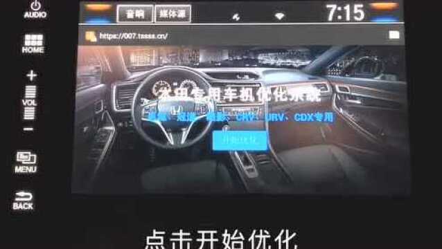 思域,URV,皓影,CRV,冠道,CDX2020年新版优化流程视频