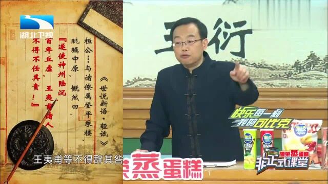 非正式课堂:魏晋名士是中国历史上的一段绝唱