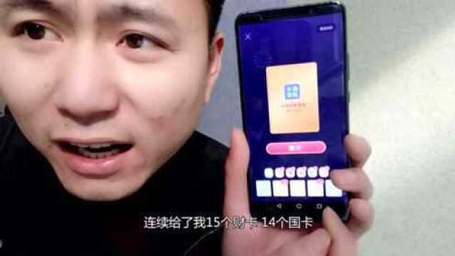 还在集五福?小哥一次性抽157次发财卡,能合成出抖音卡吗?期待