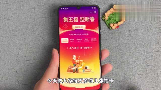 2020年支付宝集五福,知道这个技巧,让你每天多领4张福卡