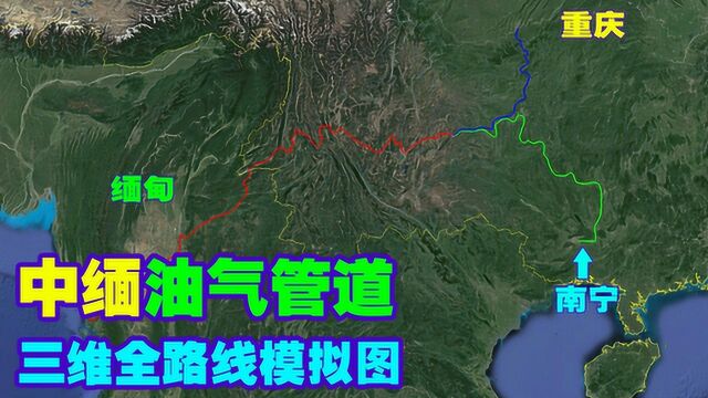 中缅油气管道路线图,看完感觉中国太强大了,道路可以修这么远!