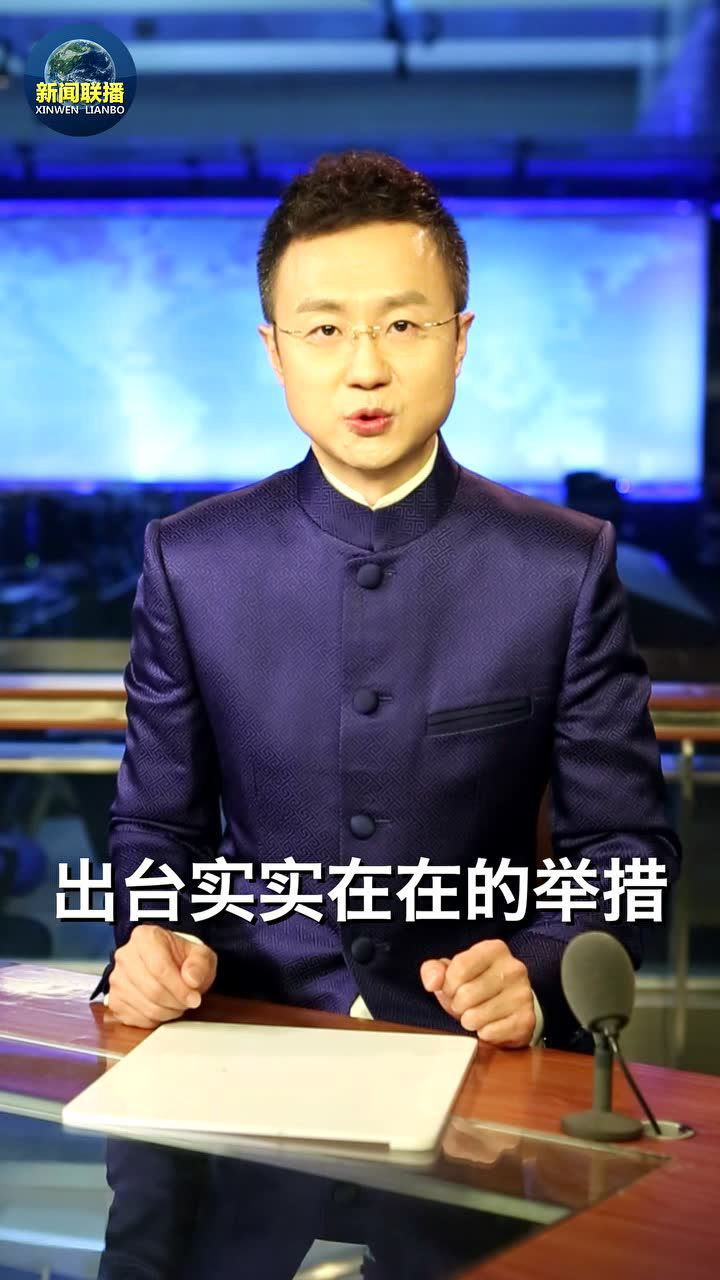 主播说联播丨中央出台一系列疫情防控举措,刚强:信心就是一剂“疫苗”_腾讯视频
