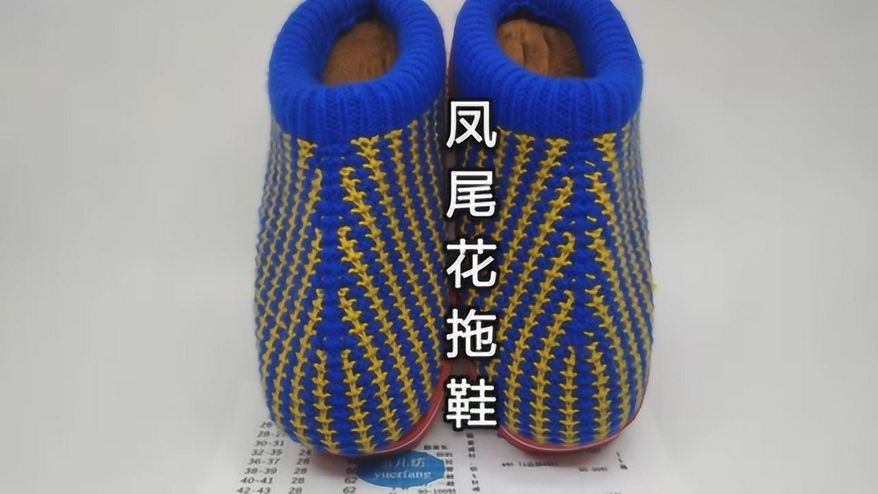 凤尾花毛线拖鞋教程全集鞋头起针织凤尾花手工拖鞋视频教程