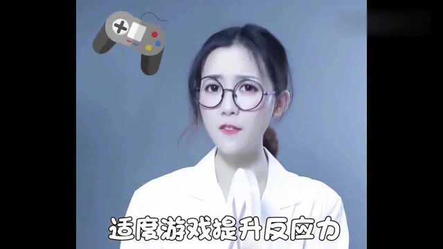 适度游戏提升反应力!这是真的吗?答案是yes!