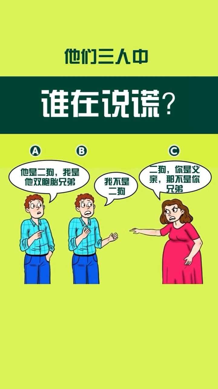 他们三人中谁在说谎