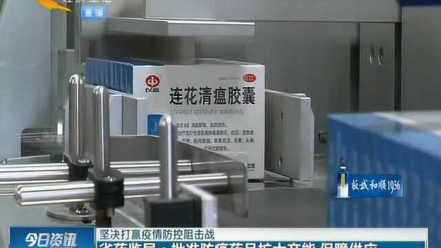 河北药监局特事特办助石家庄药企扩大产能,日增胶囊1100万粒