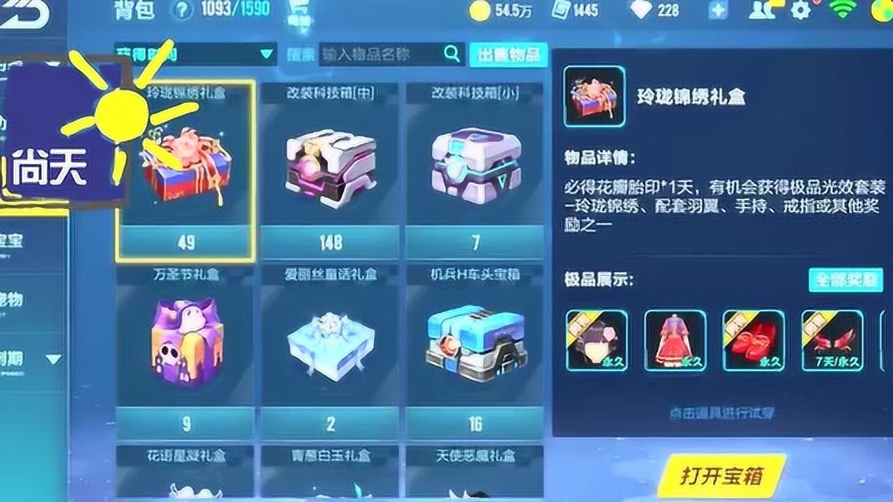 qq飞车手游点券礼盒玲珑锦绣缺衣服90个盒子单抽会不会出奇迹