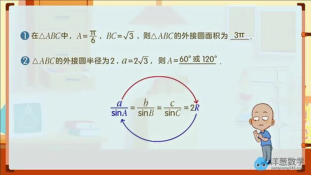 【高B】解三角形B4正弦定理与外接圆