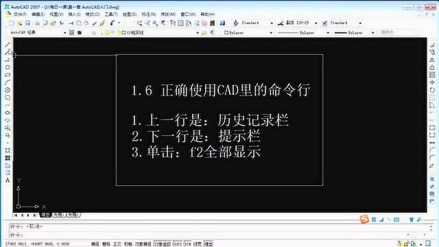 CAD教程:正确使用CAD里的命令行,你掌握方法了吗?