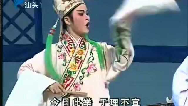 潮剧《龙井渡头》 揭阳潮剧团