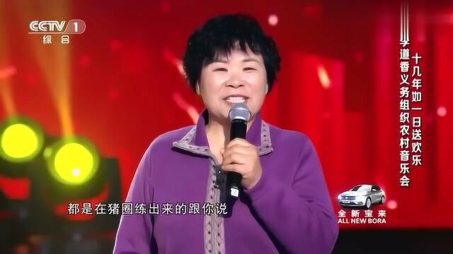 出彩中国人:山东养猪大姐学唱李谷一演唱,村民为她起艺名李谷二