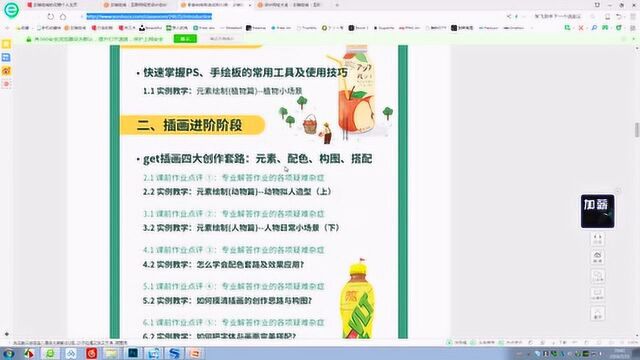 零基础商业插画教学丨课时2:零基础商业实战分享