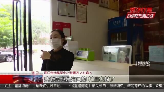 酒店营业“人性化”防控 客人写“藏头诗”表感谢