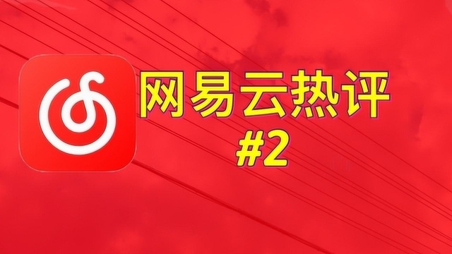 零点首映散场后他去给我买圣代,被酒驾车撞飞.....【网易云热评#2】