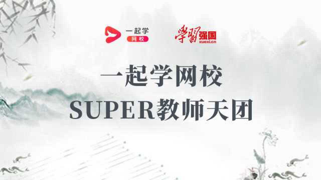 super教師天團喊你一起學快來一起學網校和學習強國為武漢加油