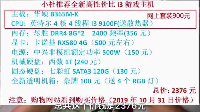 你也可以用I3 9100F组装一款高性能的游戏主机