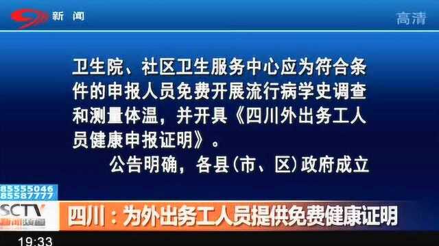 凡是满足这些条件的务工人员 均可为其提供免费健康证明