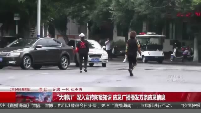 “大喇叭”深入宣传防疫知识 应急广播播发万条应急信息