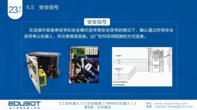 FANUC入门实用丨第23课时:操作面板IO及安全信号
