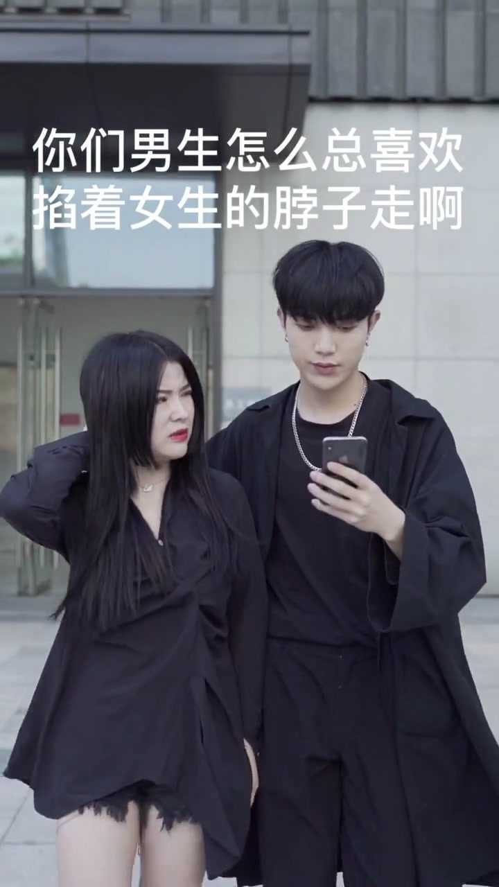 为什么男生总喜欢掐着女生的脖子走呢