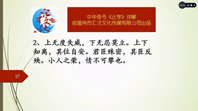 中华奇书《止学》详解情卷六07