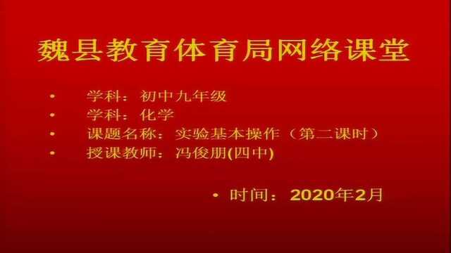 20 初三化学 仪器与实验性操作2