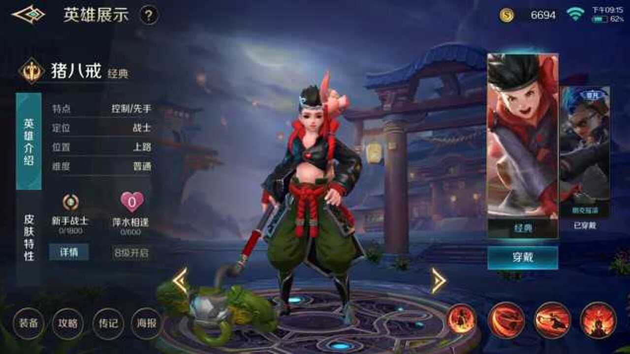 曙光英雄英雄展示:猪八戒