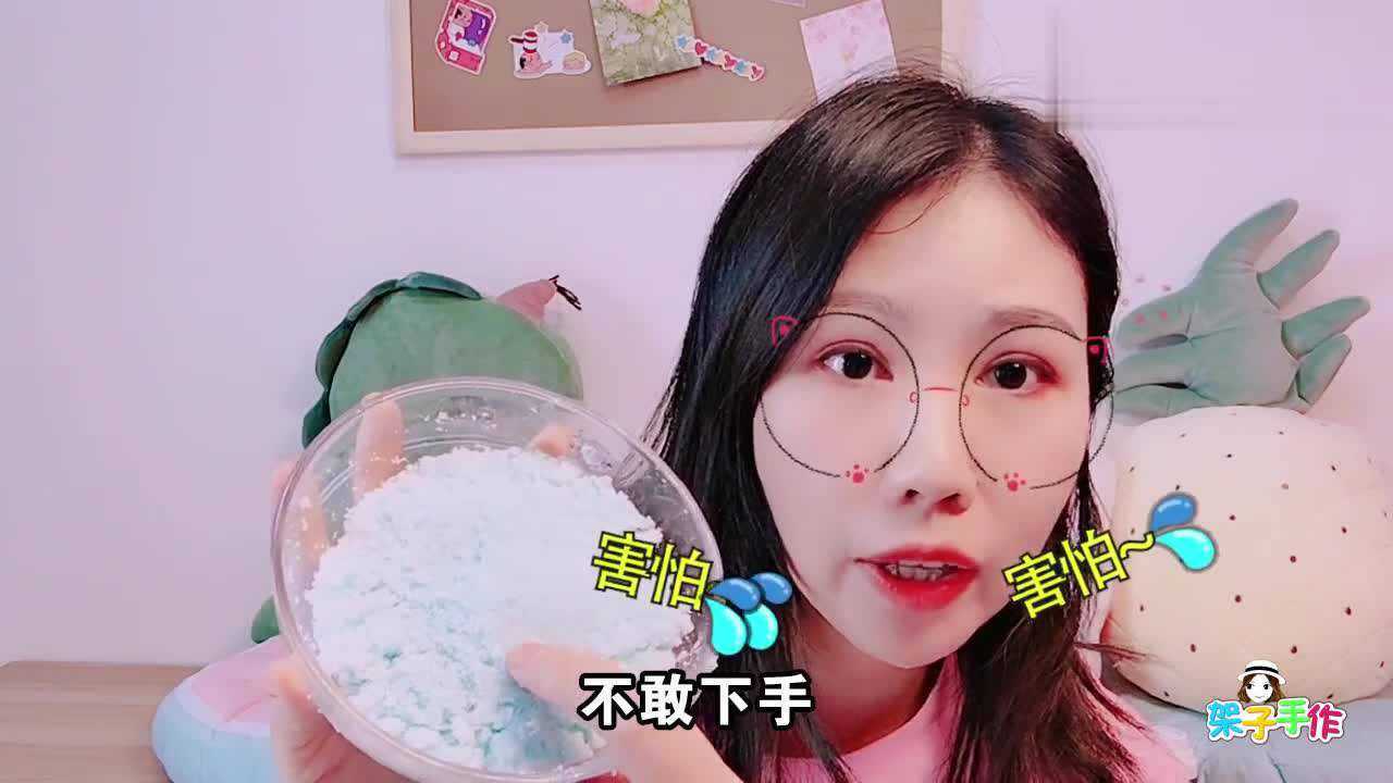 架姐用奇怪方法自制千丝泥,做完却不敢用手玩,只能去坑小绿