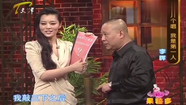 美女歌唱家李晖,现场敲郭德纲的脑袋,坦言“还挺软的”