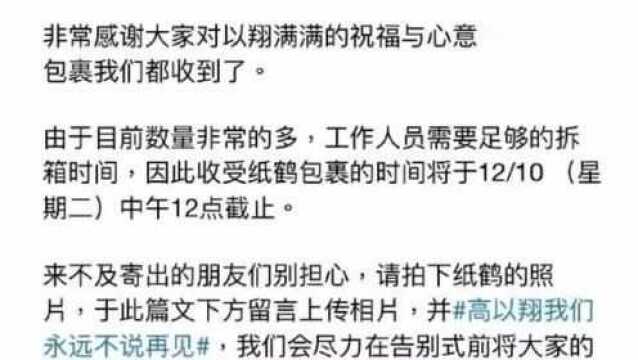 高以翔公司收粉丝10万支千纸鹤,打开浙江粉丝纸鹤留言,瞬间泪奔