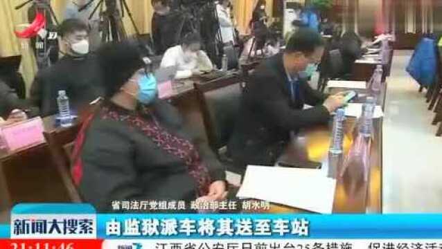 全省司法行政机关落实刑释人员无缝对接各项措施