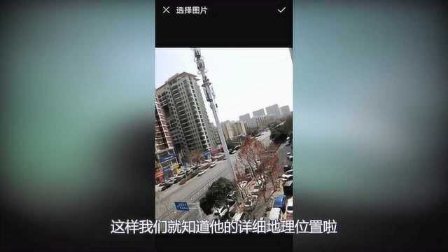 一张照片泄露位置?隐私全无,一键查看照片隐藏的秘密!