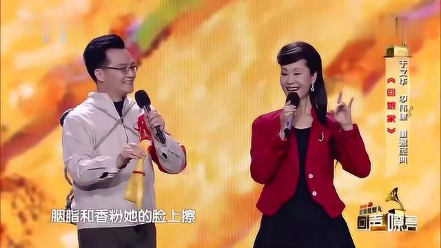 歌曲《回娘家》演唱:于文华 李伟建