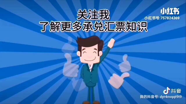 桔子财税——承兑汇票