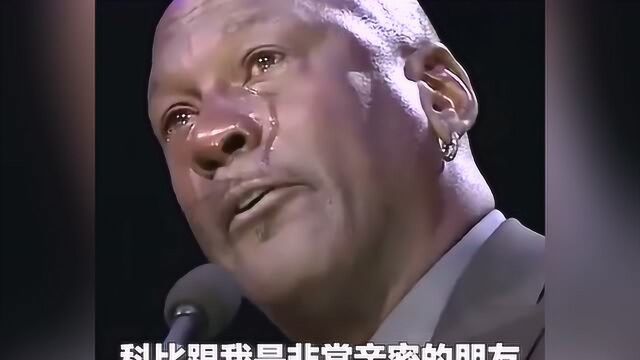 乔丹深情掉念科比:兄弟,我的一部分随你而去......