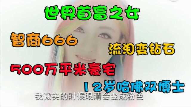 玛丽苏之旅1:这就是辣个流泪变钻石,头发七彩色,智商666的女主