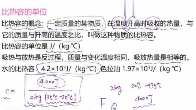 初三物理全套视频免费330讲第13章内能第3节《比热容》第5讲