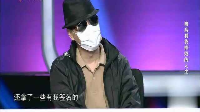 男子陷高利贷无尽深渊,向贷款公司借80万,利滚利三月才还一点