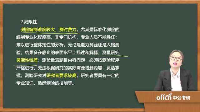 52.考研复试教育研究方法第三章(02)(02)