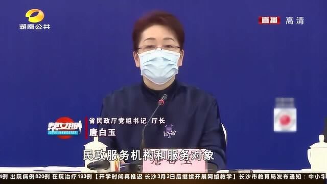 湖南:省政府召开发布会,民政、人社、教育等部门回应社会热点