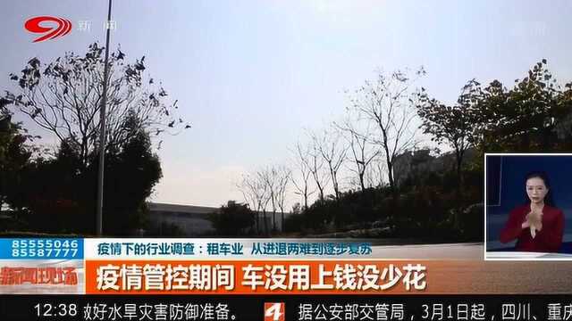 还不了车与租不出去 疫情下的租车业进退两难