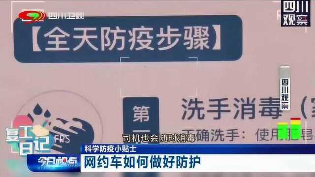 网约车如何做好防护?这些“笨”办法关键时刻管大用