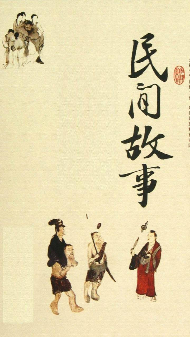 民间故事镇邪_腾讯视频