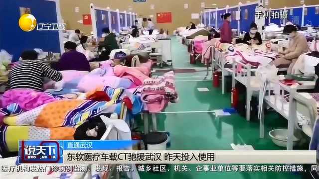 直通武汉前线!东软医疗车载CT随行国家紧急医学救援队驰援武汉