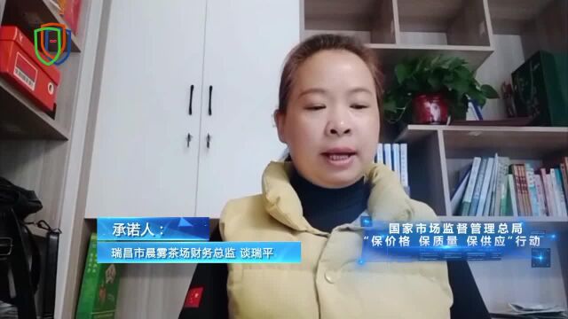 [视频]瑞昌市晨雾茶场财务总监谈瑞平响应“三保”行动