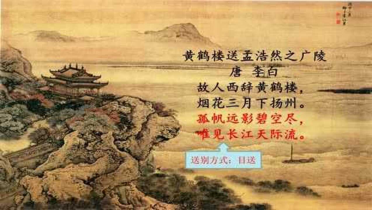 送别诗群文阅读微课教学_高清1080P在线观看平台_腾讯视频