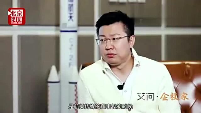 航美传媒董事长姬连强:董事长就是懂事时间长一点