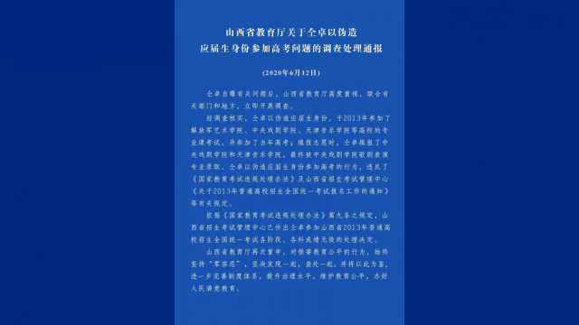 通报来了!仝卓造假的那些事儿,全查清了