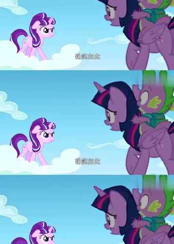 小马宝莉:星光熠熠非常的事情,紫悦带着星光熠熠离开