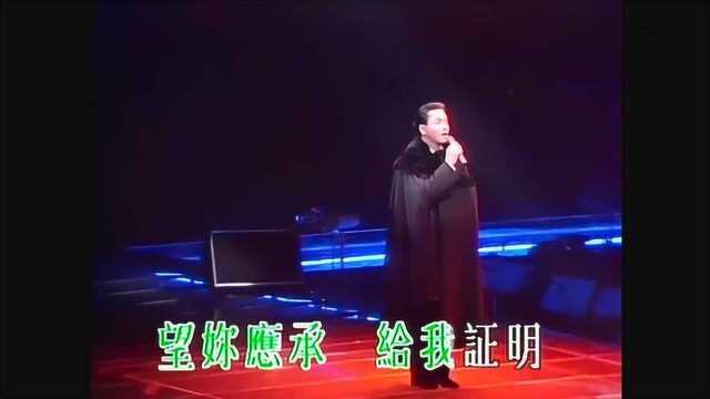 张国荣一曲堪称经典《为你钟情》演唱会现场版,哥哥声音太好听